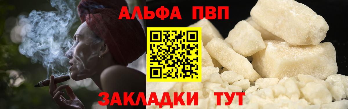 Волжский  Alpha PVP VHQ  Alpha PVP VHQ  А ПВП  Вход с VPN 