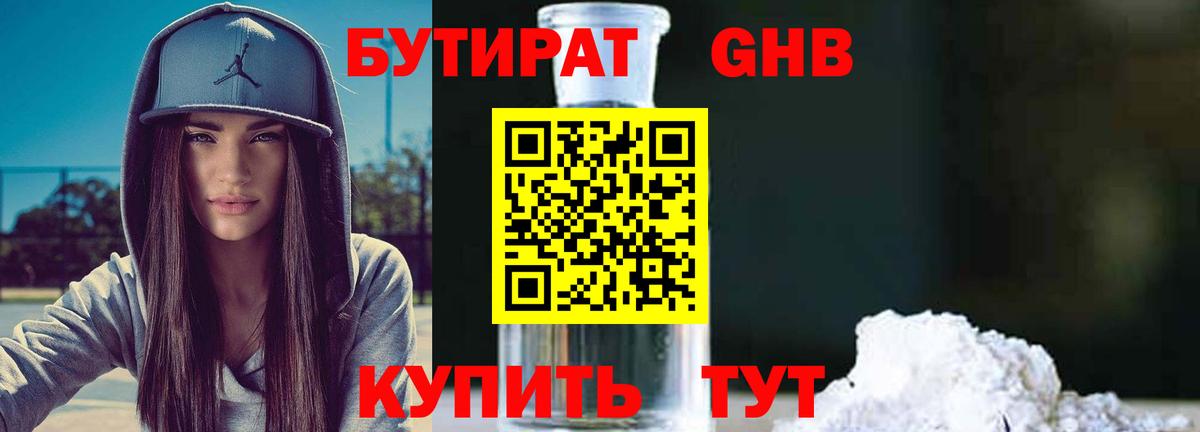 Бутират Butirat  БУТИРАТ  Волжский  Вход с VPN 