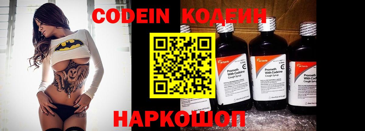 Кодеиновый сироп Lean напиток Lean (лин)  Вход с VPN  Кодеин напиток Lean (лин)  Волжский 