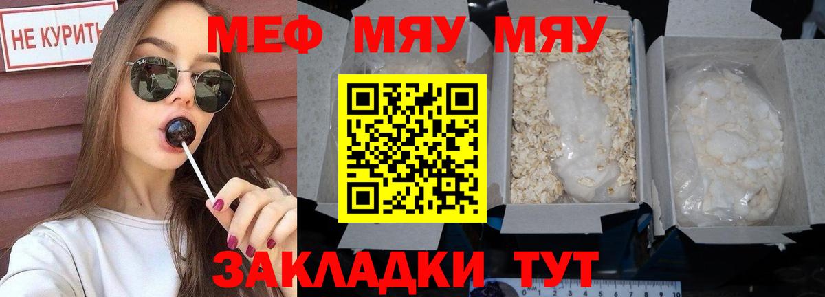 Меф кристаллы Волжский