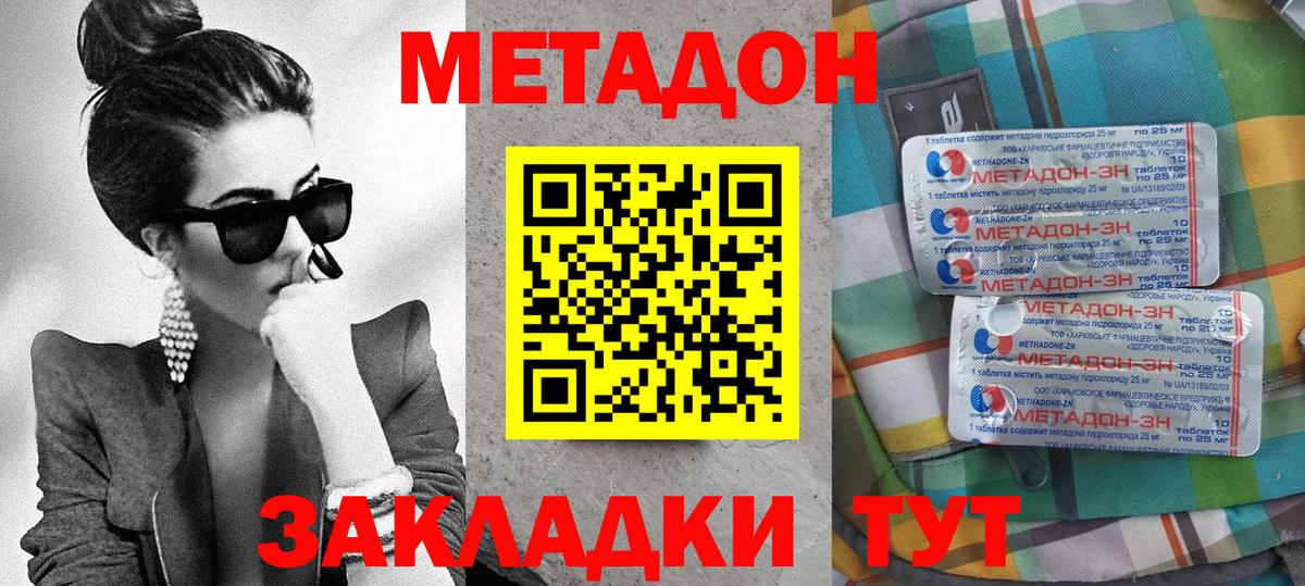МЕТАДОН VHQ Волжский
