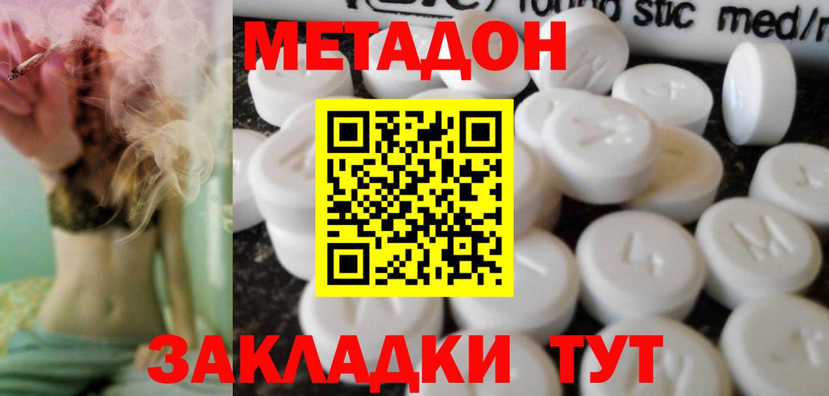 Волжский  МЕТАДОН кристалл  нарко площадка наркотические препараты  Вход с VPN 
